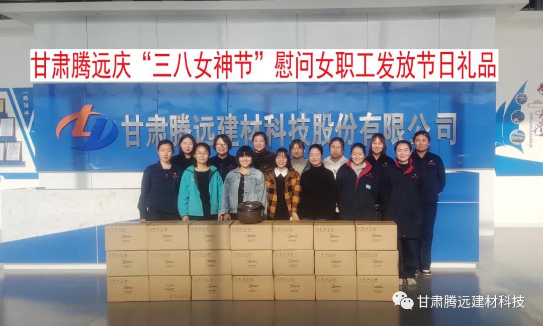 甘肅騰遠慶“三八”婦女節(jié) 甘肅騰遠慶“三八”婦女節(jié)