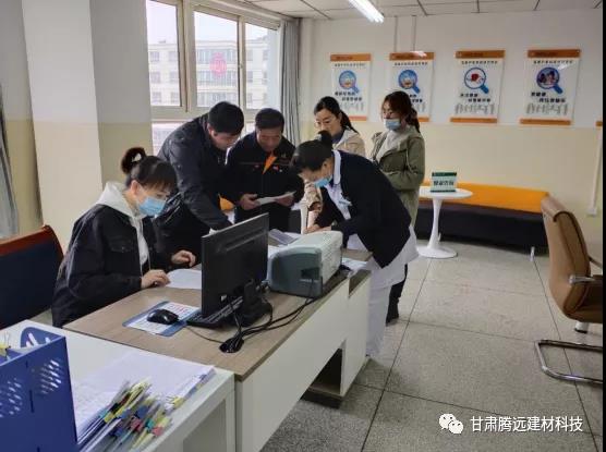 甘肅騰遠(yuǎn)建材公司組織全體員工進(jìn)行體檢 甘肅騰遠(yuǎn)建材公司組織全體員工進(jìn)行體檢