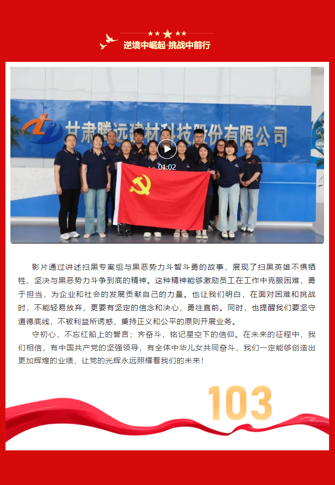 甘肅騰遠建材｜ 傳承初心，賡續(xù)榮光