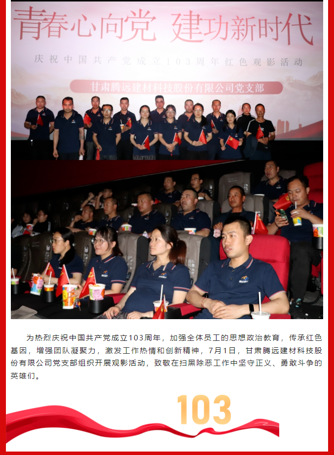 甘肅騰遠建材｜ 傳承初心，賡續(xù)榮光